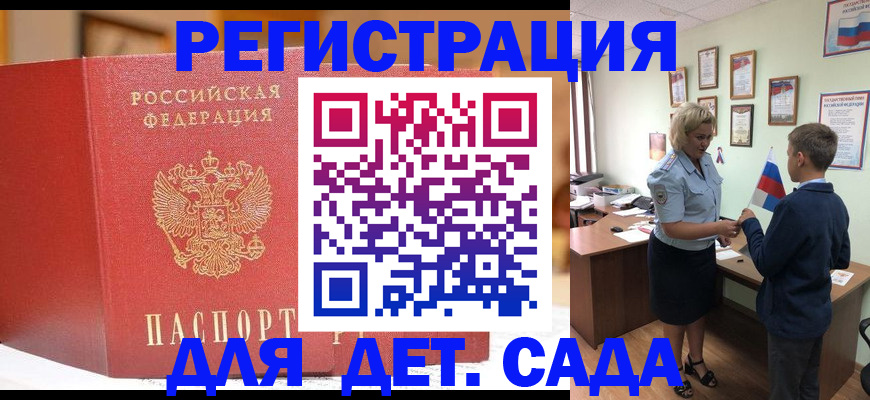 прописка законно в Курганинске