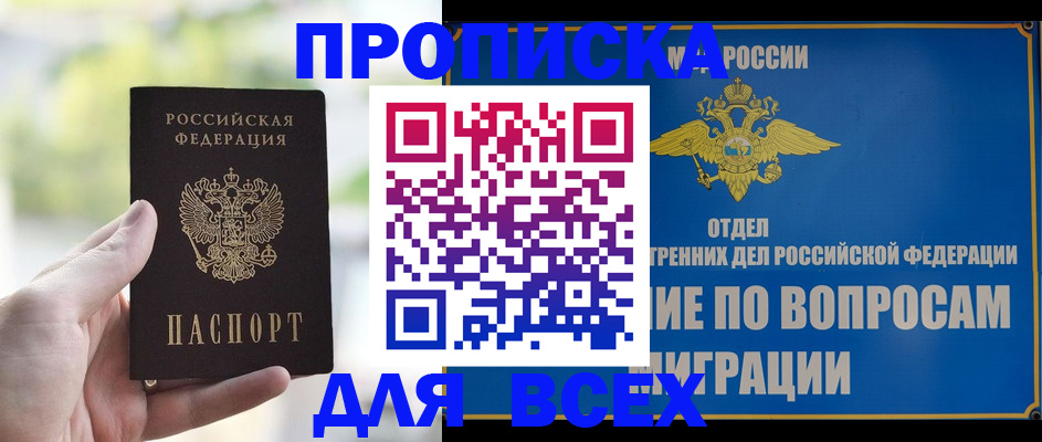 временная регистрация в Курганинске